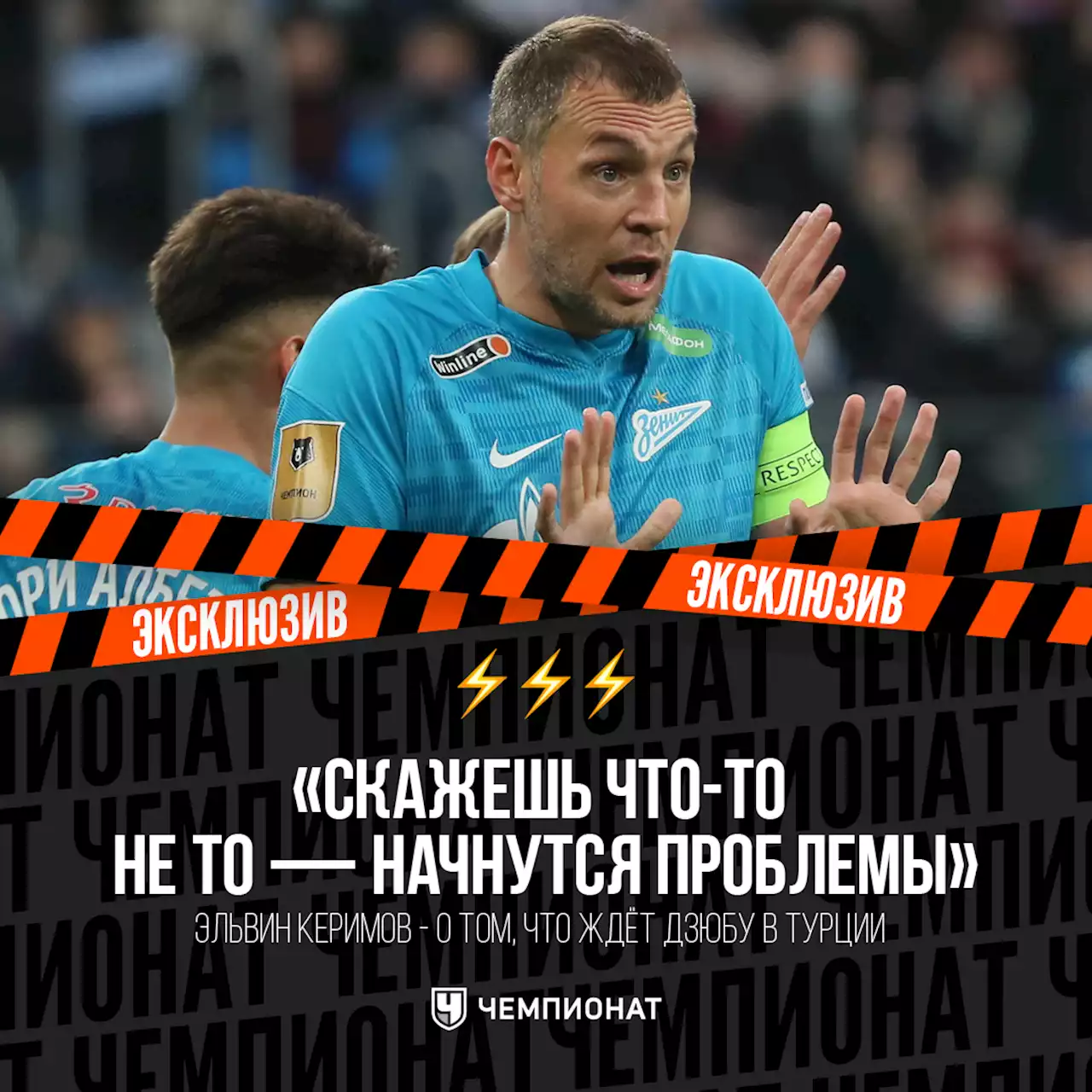 «Скажешь что-то не то — начнутся проблемы». Что ждёт Дзюбу в чемпионате Турции