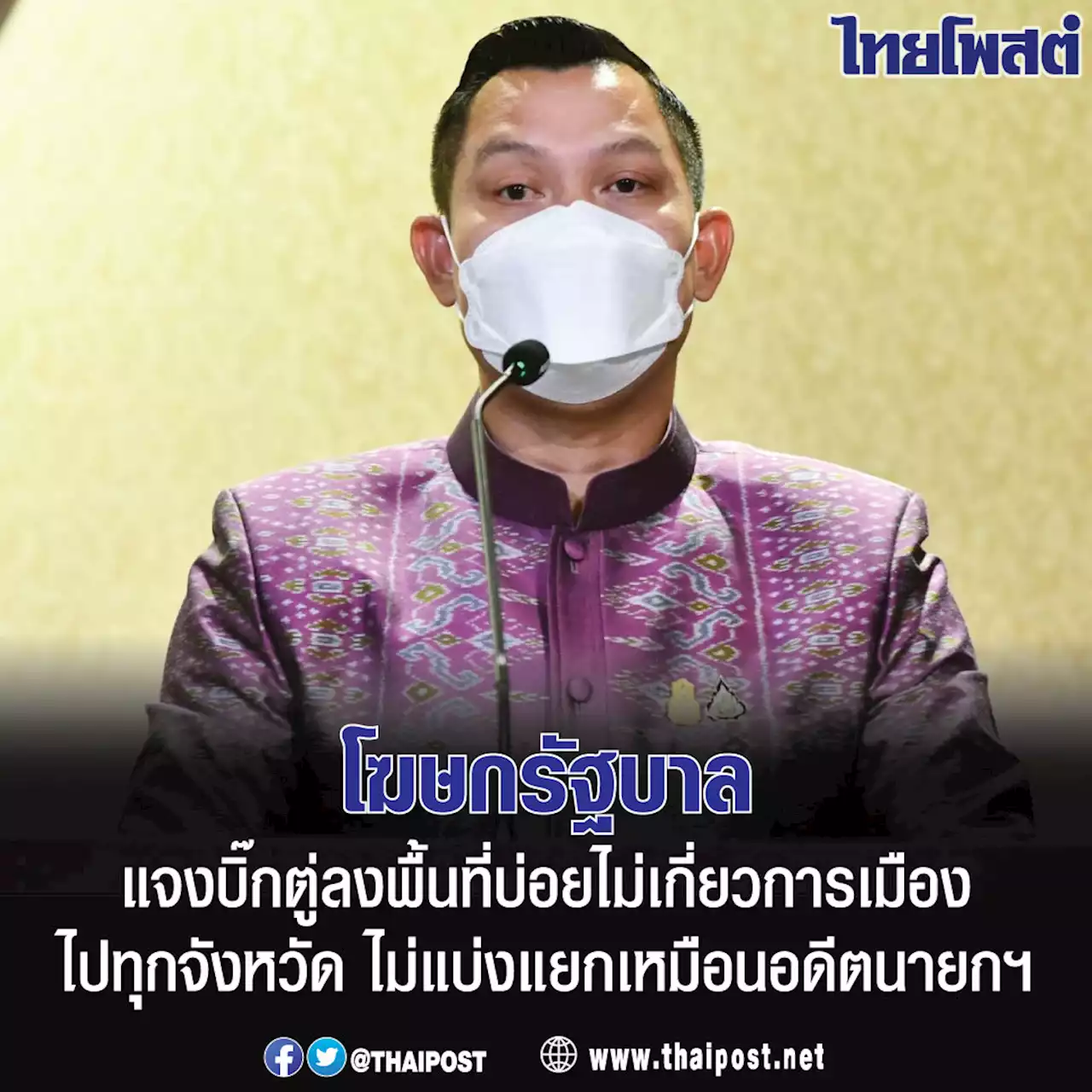โฆษกรัฐบาล แจงบิ๊กตู่ลงพื้นที่บ่อยไม่เกี่ยวการเมือง ไปทุกจังหวัด ไม่แบ่งแยกเหมือนอดีตนายกฯ