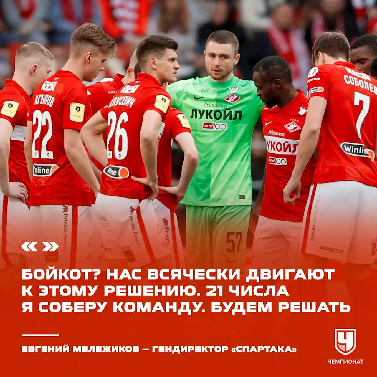 «Спартак» проведёт собрание команды для принятия решения по участию в Суперкубке