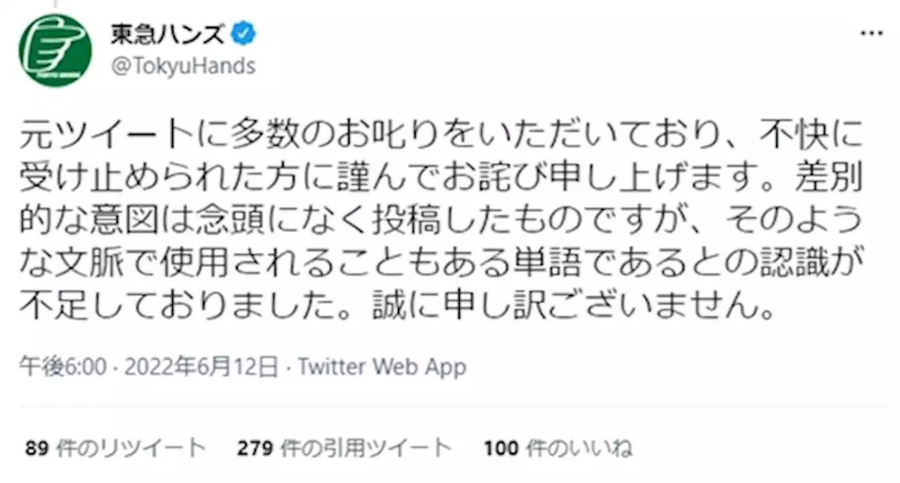 東急ハンズ「ゴリラゲイ雨」ツイート後に謝罪 「差別的な文脈念頭になかった」 - トピックス｜Infoseekニュース