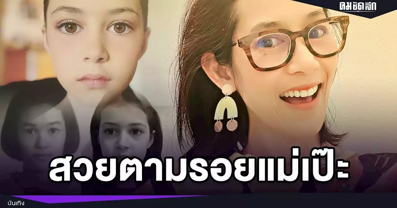 เป๊ะมาก 'น้องเมตตา' 10 ขวบ ลูกสาว 'อุ้ม สิริยากร' สวยตามรอยแม่