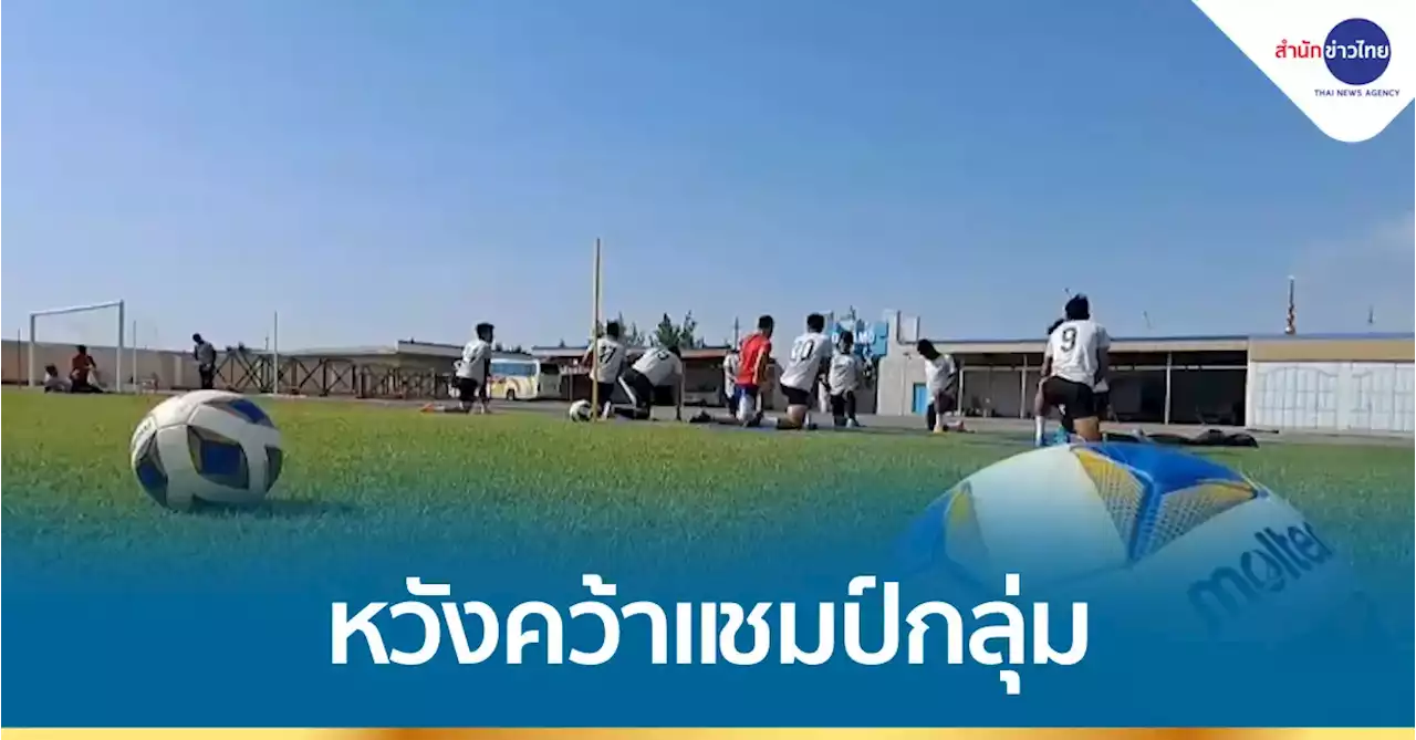 ช้างศึก ซ้อมต่อเนื่อง หวังชนะ อุซเบกิสถาน แย่งแชมป์กลุ่ม