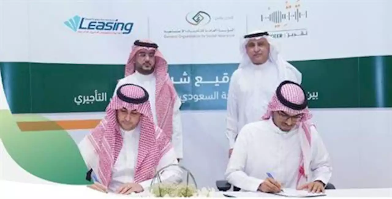 يتيح التمويل حتى سن 75 عامًا.. برنامج تابع لـالتأمينات يوقع اتفاقية لتقديم مزايا حصرية لعملائه