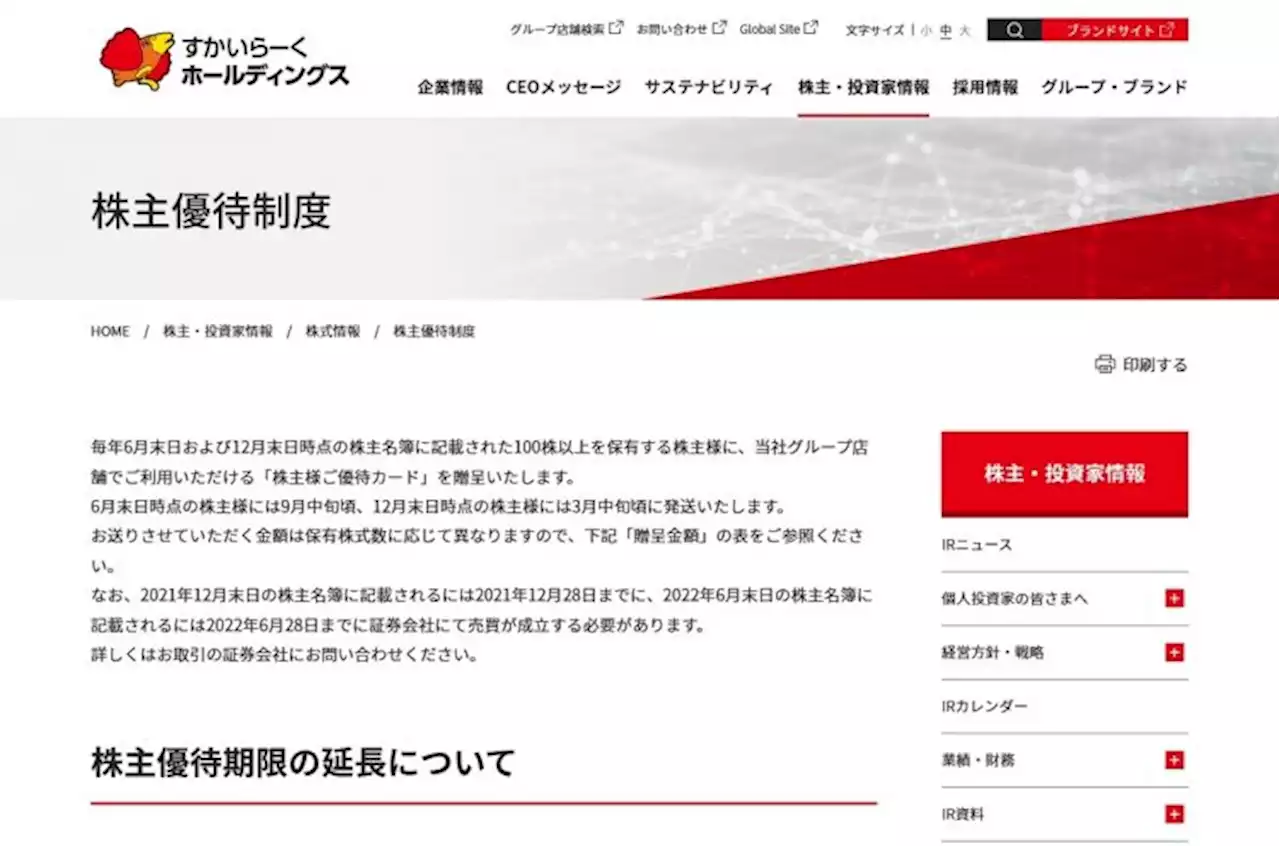 すかいらーく人気は健在、キングジムは大幅拡充！ 6月の注目株主優待5選 - トピックス｜Infoseekニュース