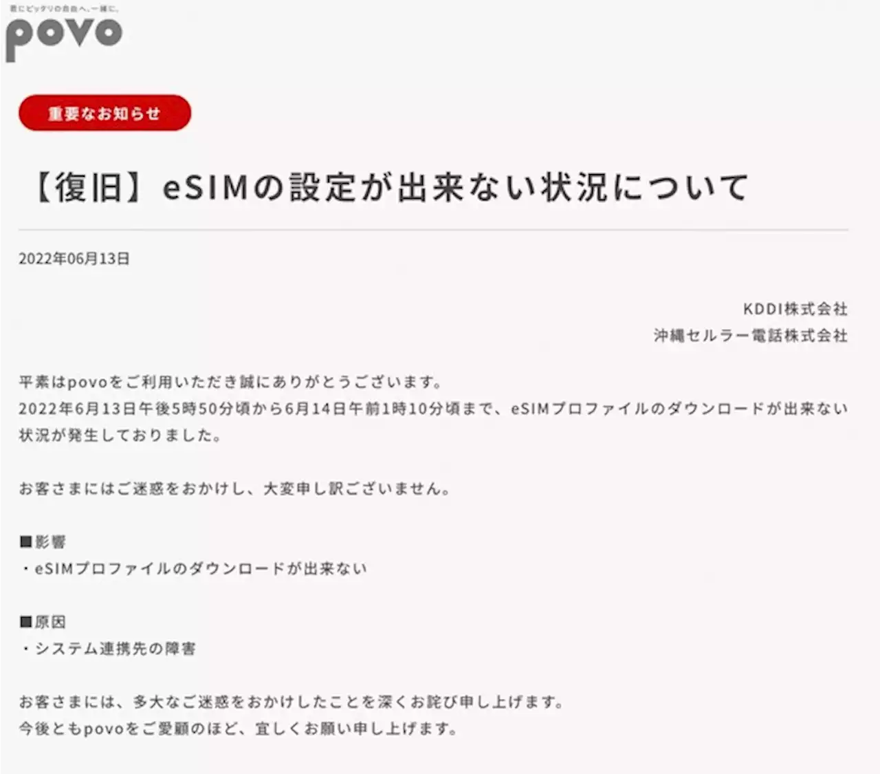 povoとUQ mobileでeSIMの設定ができず 原因はシステム連携先の障害（回復済み） - トピックス｜Infoseekニュース