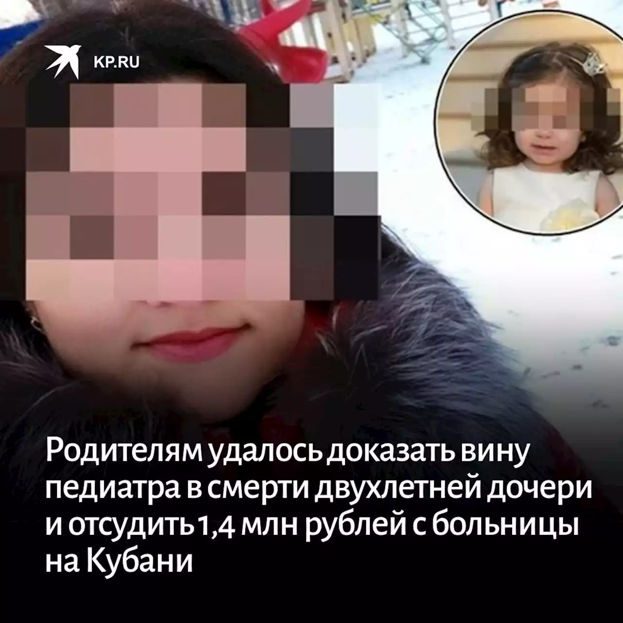 Родителям удалось доказать вину педиатра в смерти двухлетней дочери и отсудить 1,4 млн рублей с больницы на Кубани