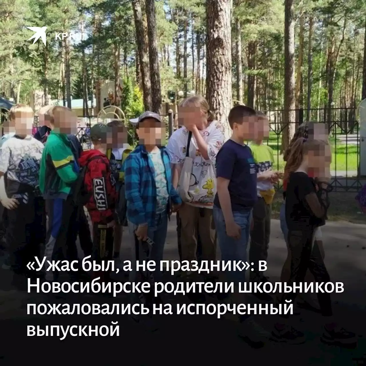 «Ужас был, а не праздник»: в Новосибирске родители школьников пожаловались на испорченный выпускной