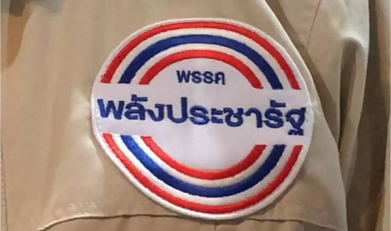 ประชุม ส.ส.พปชร.กร่อย ไร้เงา 'บิ๊กป้อม-แกนนำพรรค'