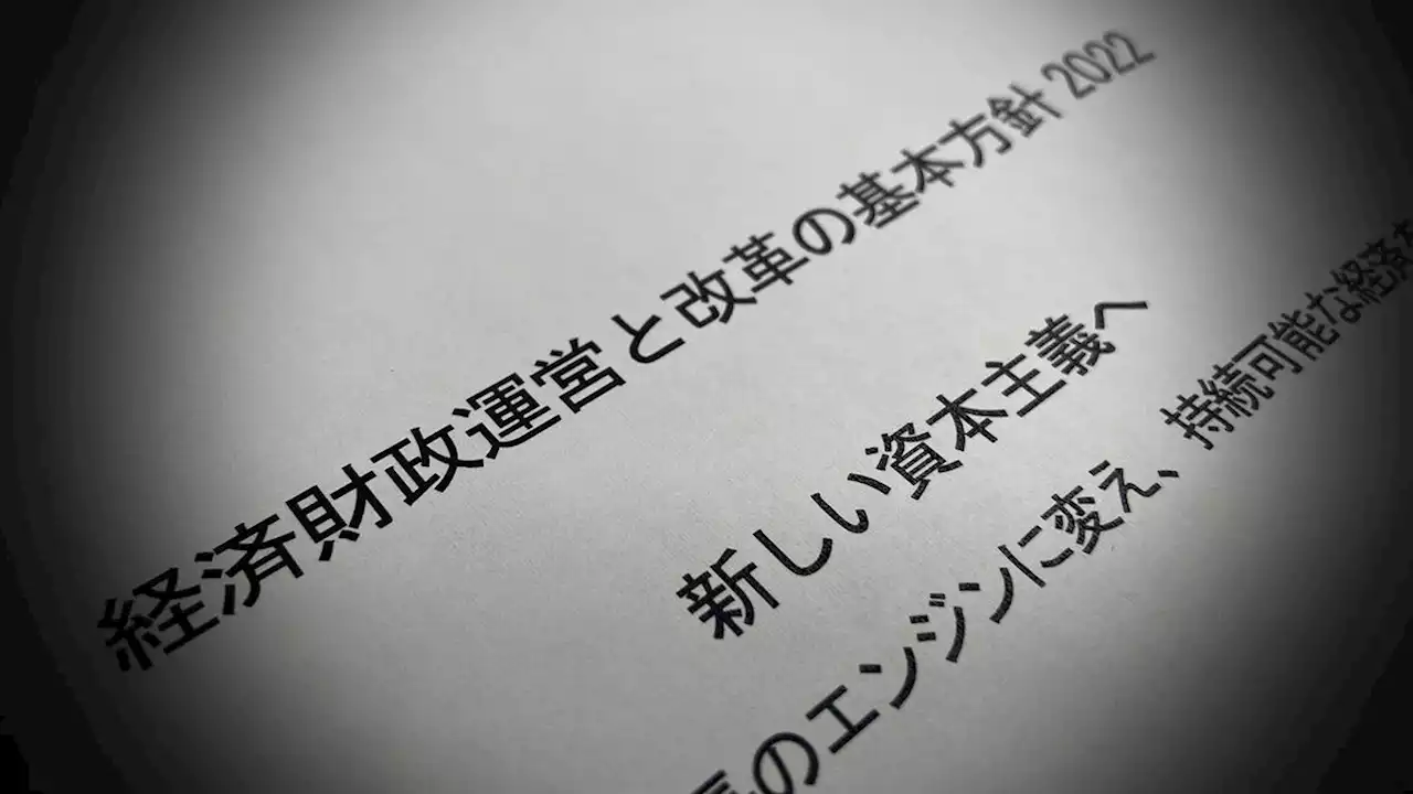 岸田政権の骨太方針に｢アベノミクス復活｣の奇怪 | 政策