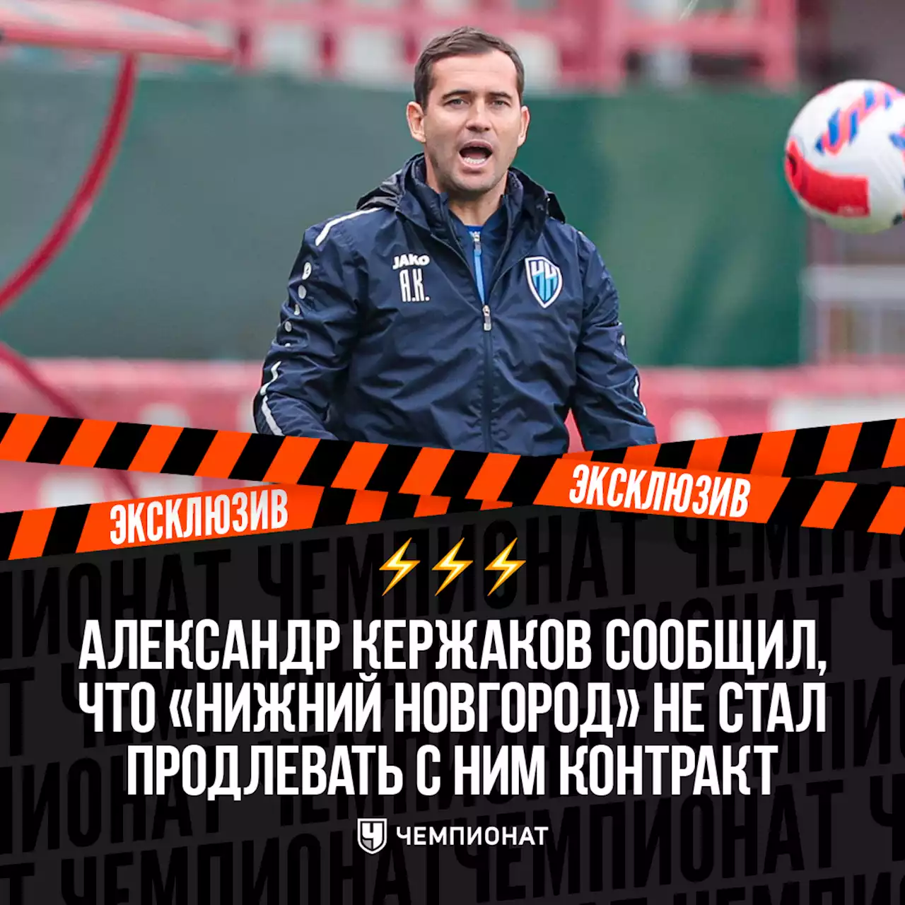 Кержаков сообщил, что «Нижний Новгород» не стал продлевать с ним контракт