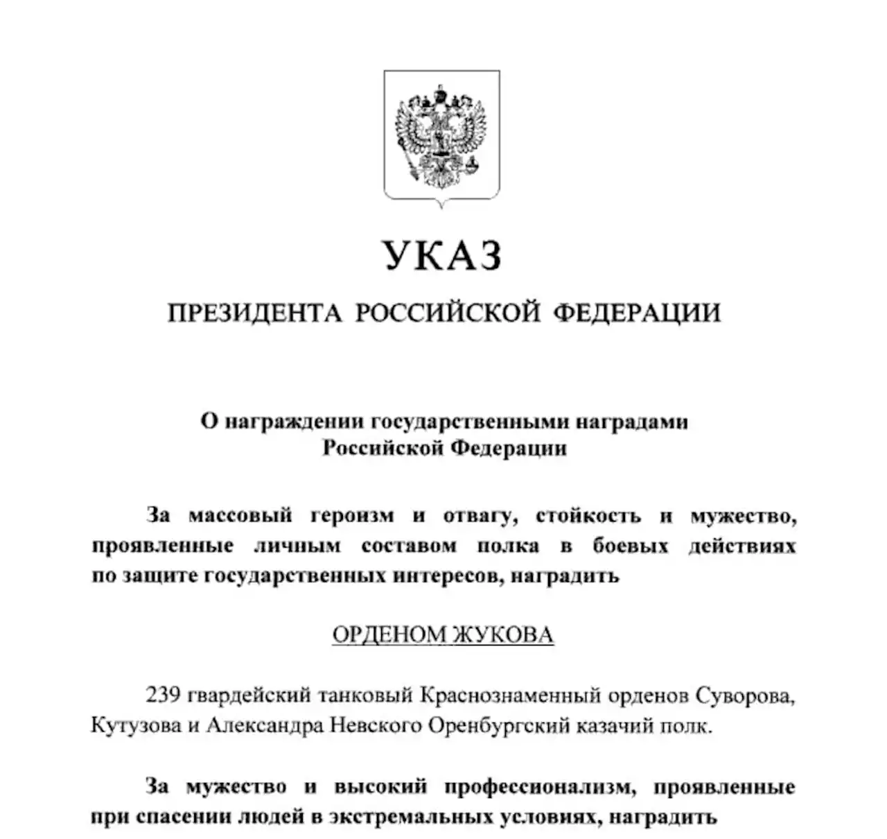 Путин наградил орденом Жукова 239-й танковый полк за массовый героизм