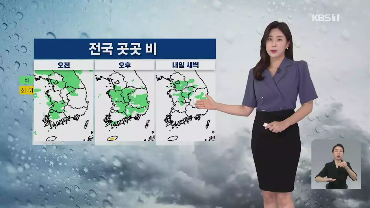 [출근길 날씨] 전국에 5~40mm 비…돌풍·벼락·우박 주의