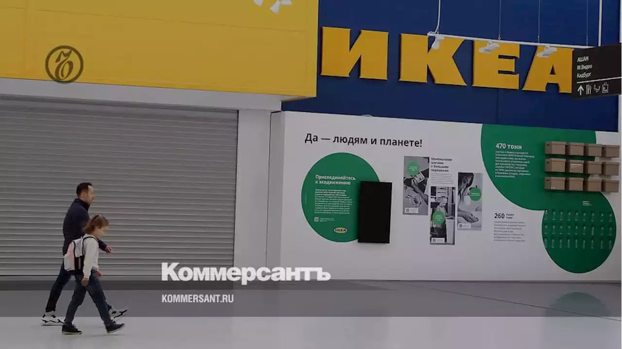 IKEA сложилась в России