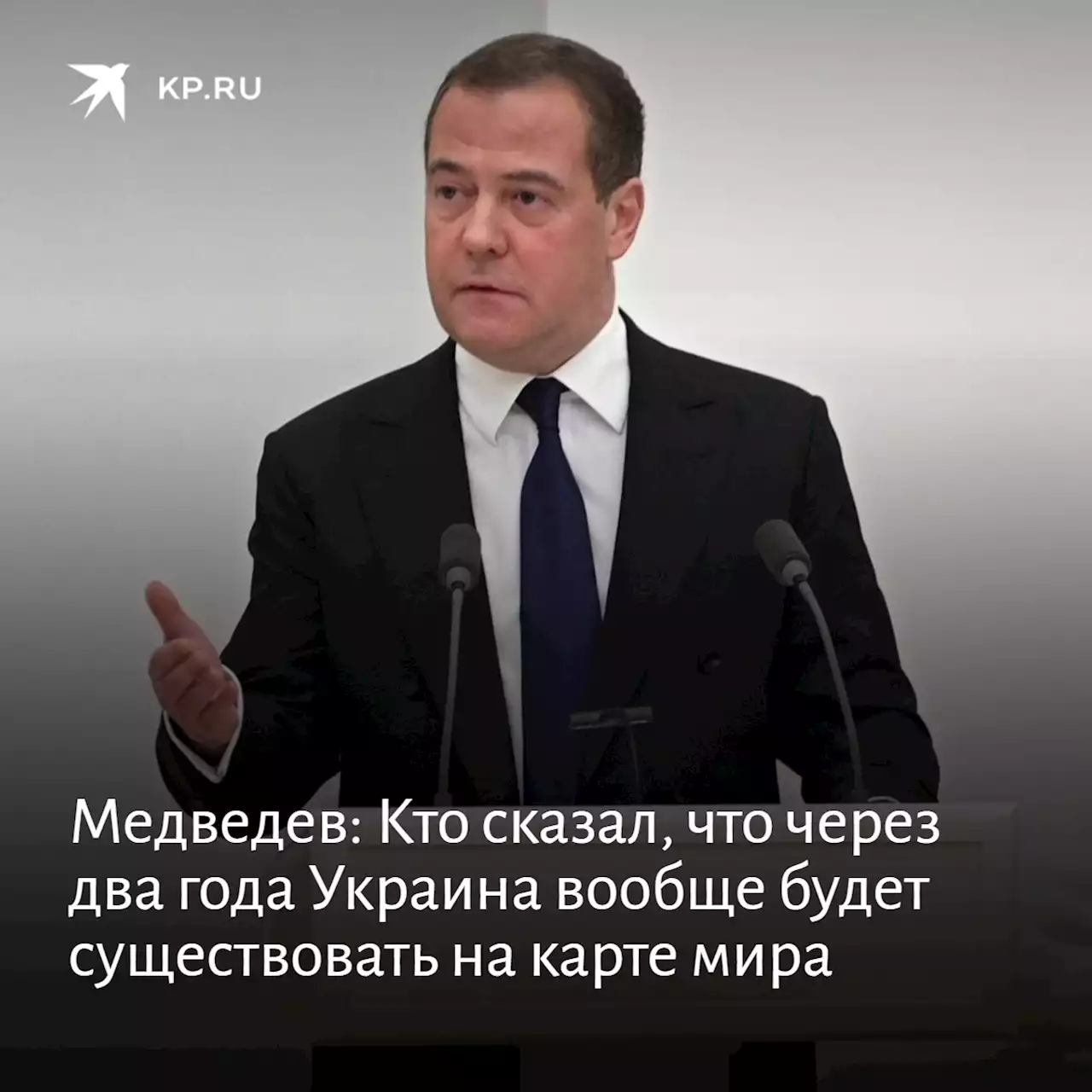 Медведев: Кто сказал, что через два года Украина вообще будет существовать на карте мира