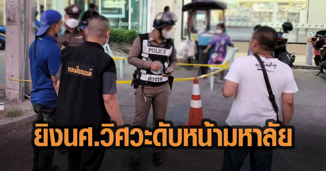 นักศึกษาวิศวะปี 4 ถูกกระหน่ำยิงดับ ขณะยืนรอซื้อ ก๋วยเตี๋ยว หน้ามหาวิทยาลัยดังเมืองนนท์