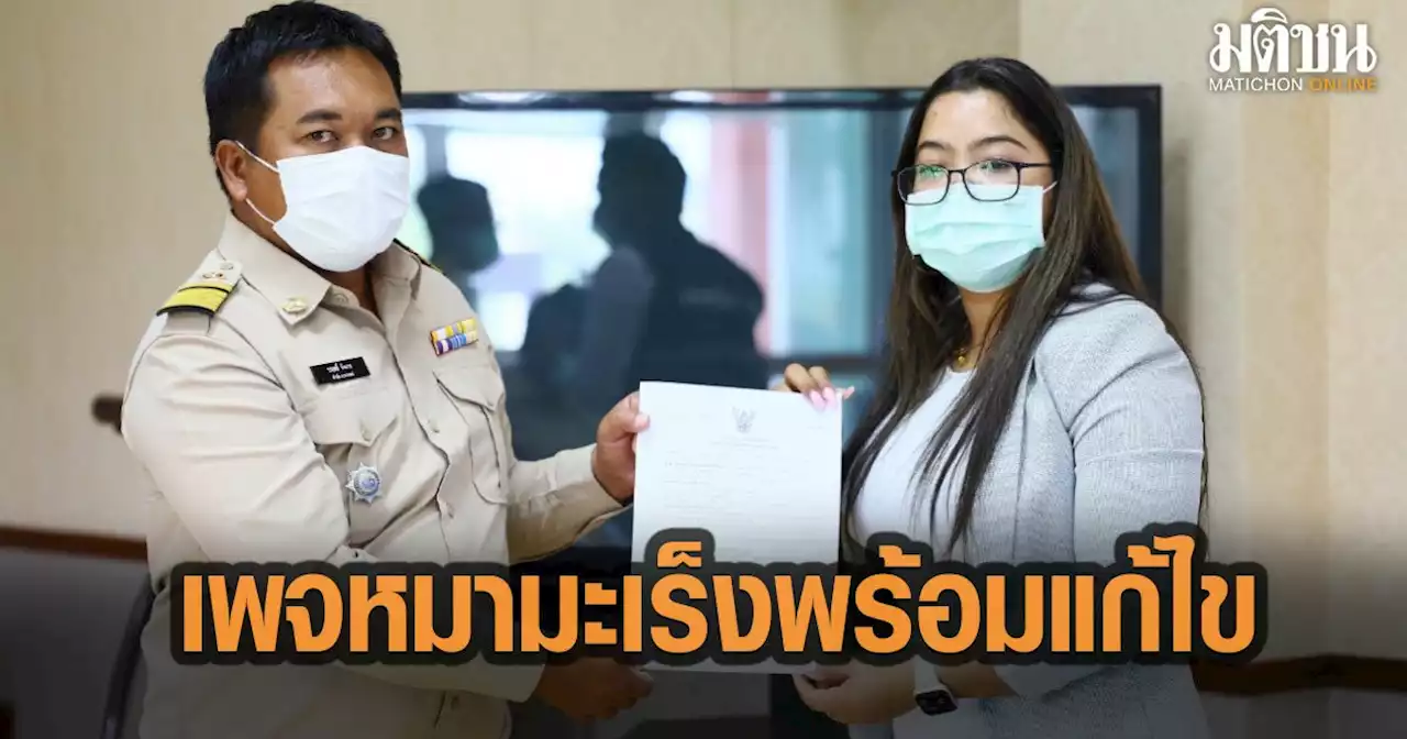 หนูนา เจ้าของเพจหมามะเร็ง พบนายกเทศบาล พร้อมแก้ไขสิ่งผิดระเบียบ ภายใน 30 วัน