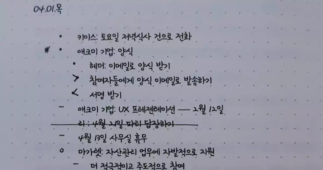 계획 세우기 좋아하는 성인 ADHD의 '기록'적인 생활