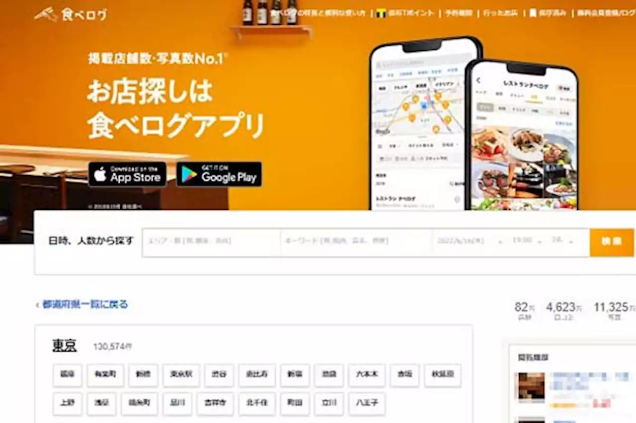 「食べログ」加盟店が“訴訟ラッシュ”の可能性 他の飲食店も勝てるのか…弁護士に聞いた - トピックス｜Infoseekニュース