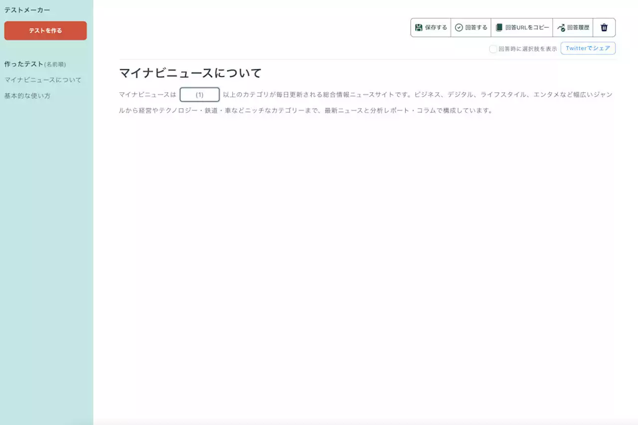 簡単に「穴埋め問題」が作成できるツールが、「便利そう」と話題に - トピックス｜Infoseekニュース