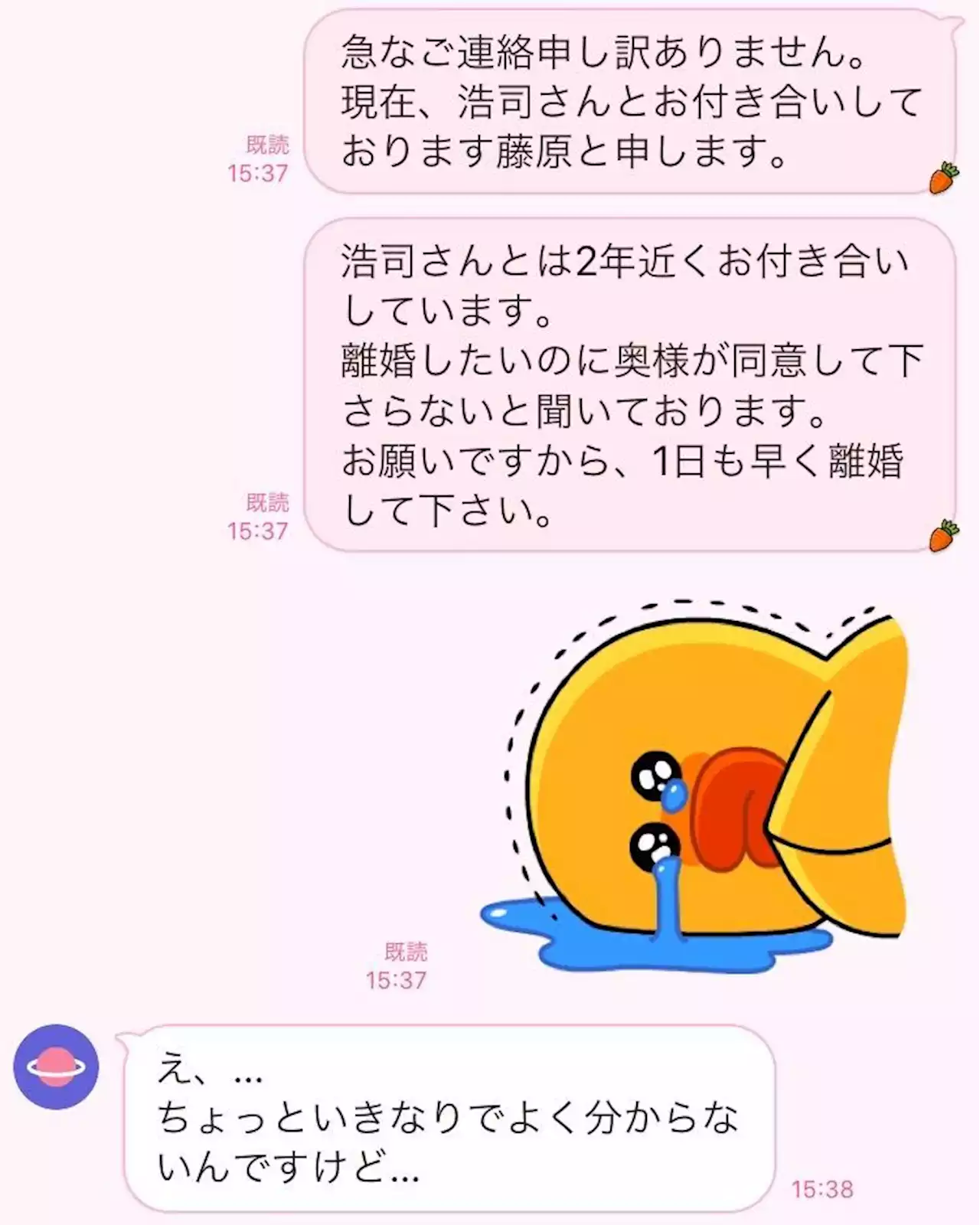 やっぱり非常識…不倫女性がサレ妻に送った大胆すぎるLINE3選 - トピックス｜Infoseekニュース