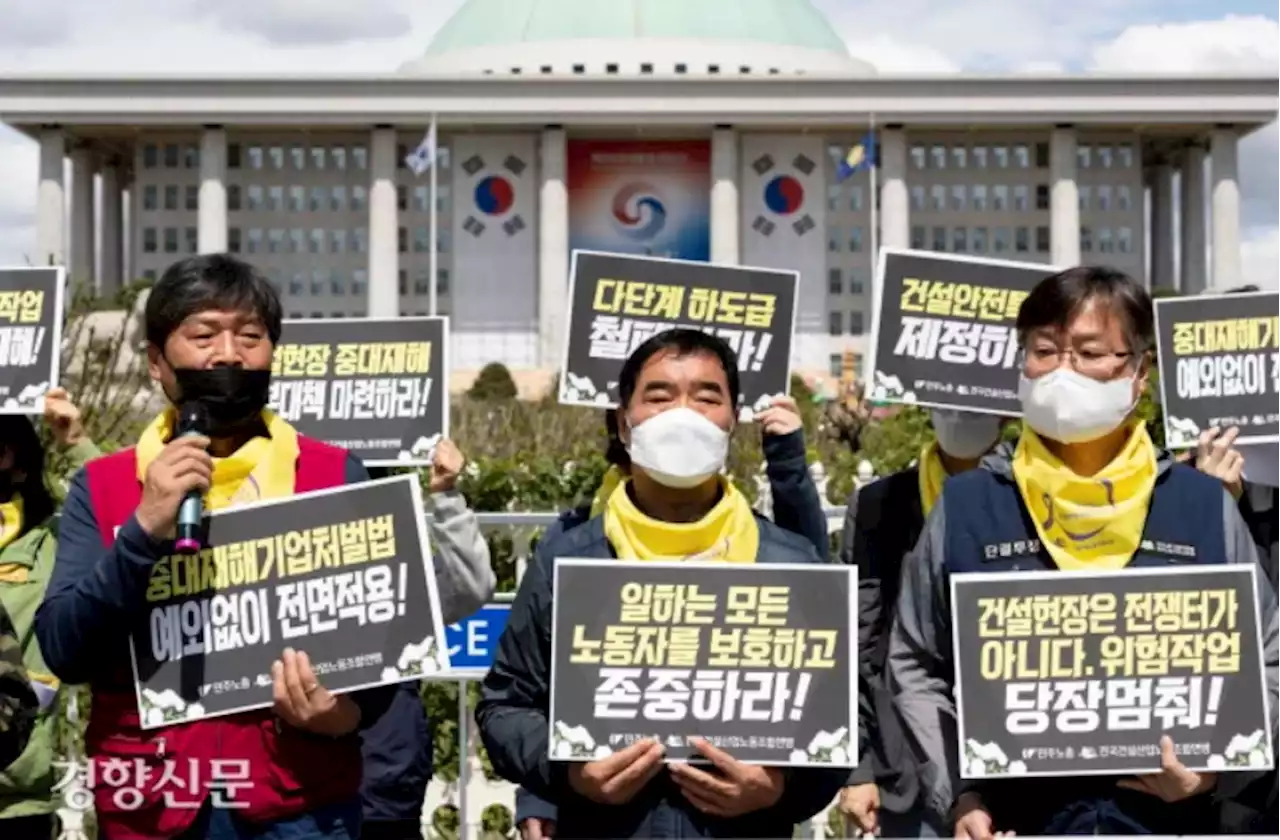 국민의힘, '중대재해법 개정' 당론 추진에···노동계 '개악안 철회해야'