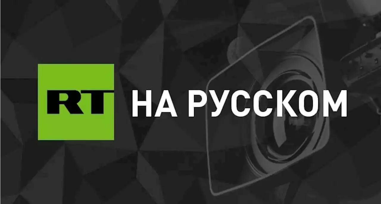 Посол Антонов: поставка оружия Киеву является путём к конфронтации России и США