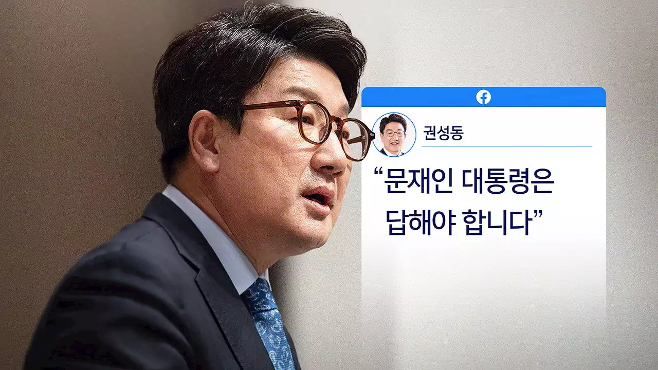 '공무원 피살, 문 전 대통령이 답하라'…'문재인 죽이기'