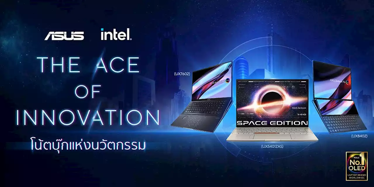 ASUS Zenbook 14X OLED Space Edition, Zenbook Pro 16X OLED และ Zenbook Pro 14 Duo OLED จำหน่ายแล้วว
