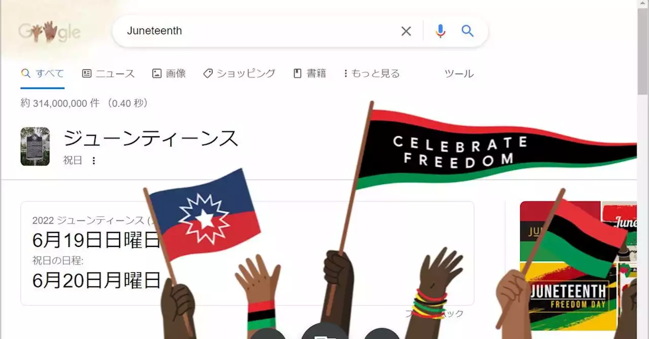 ���{��Google Doodle�́u���̓��v�A�uJuneteenth�v���������Ɓc�c