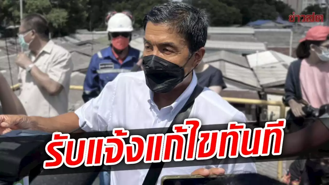 ชัชชาติ เผยกำลังเร่งแก้ไข หลังมีคนในเขตคลองเตย ร้องเรียนนับ 900 เรื่อง - ข่าวสด
