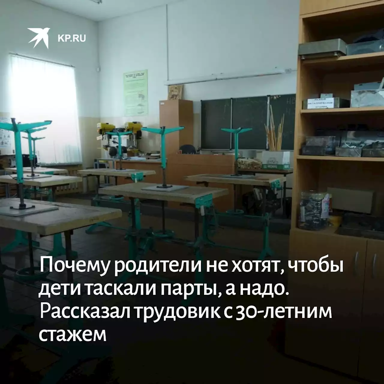 'Красим сами или нанимаем со стороны?': почему родители не хотят, чтобы дети таскали парты, а надо, рассказал трудовик с 30-летним стажем