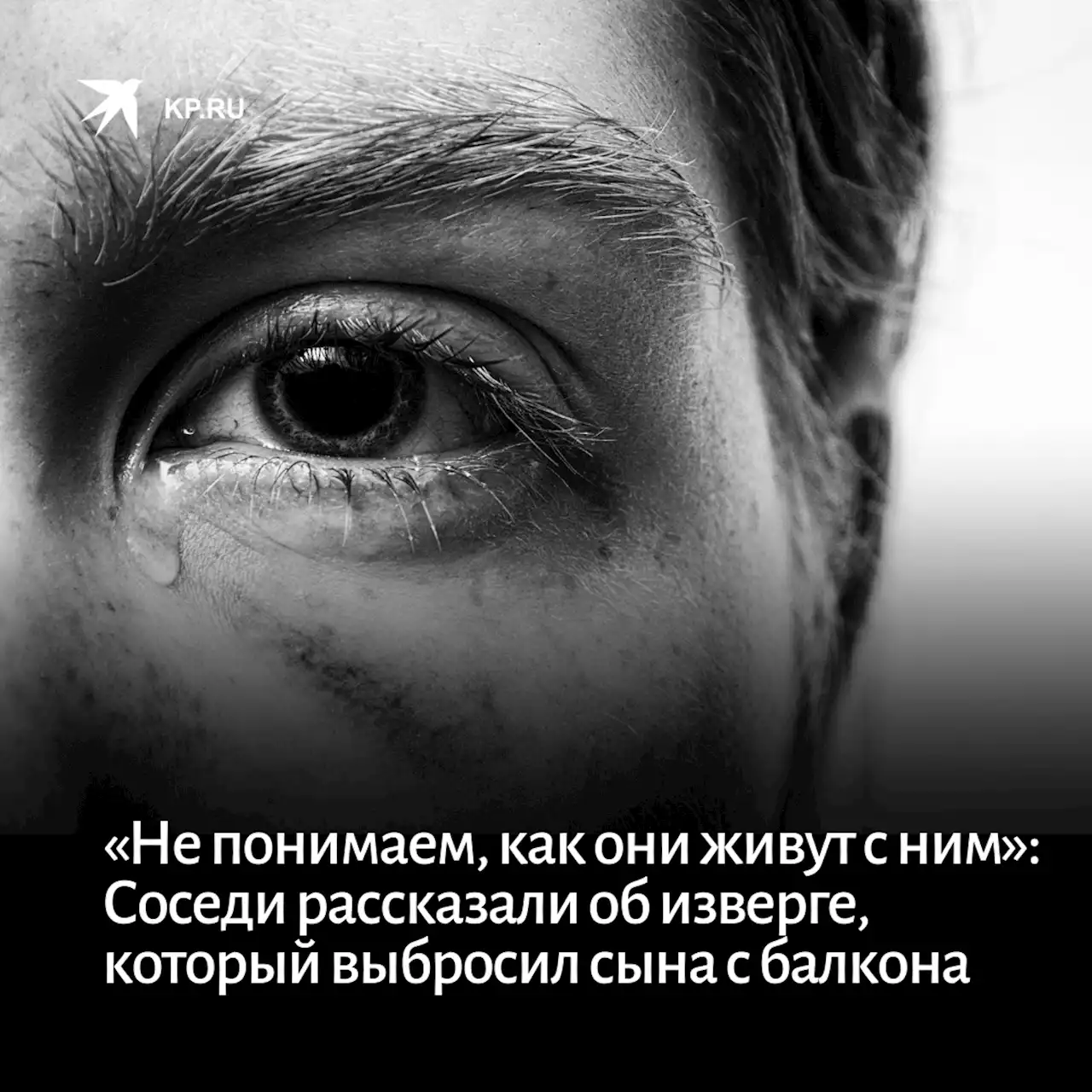 «Не понимаем, как они живут с ним»: Соседи рассказали об изверге, который выбросил сына с балкона в Екатеринбурге