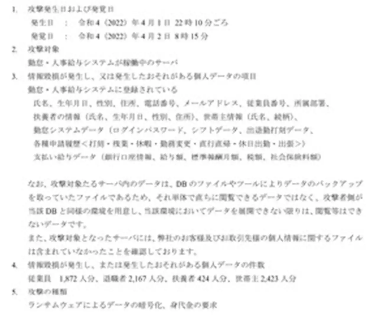 リモートデスクトップ経由で侵入か 人事システムにランサムウェア攻撃 社員の給与情報など暗号化 - トピックス｜Infoseekニュース