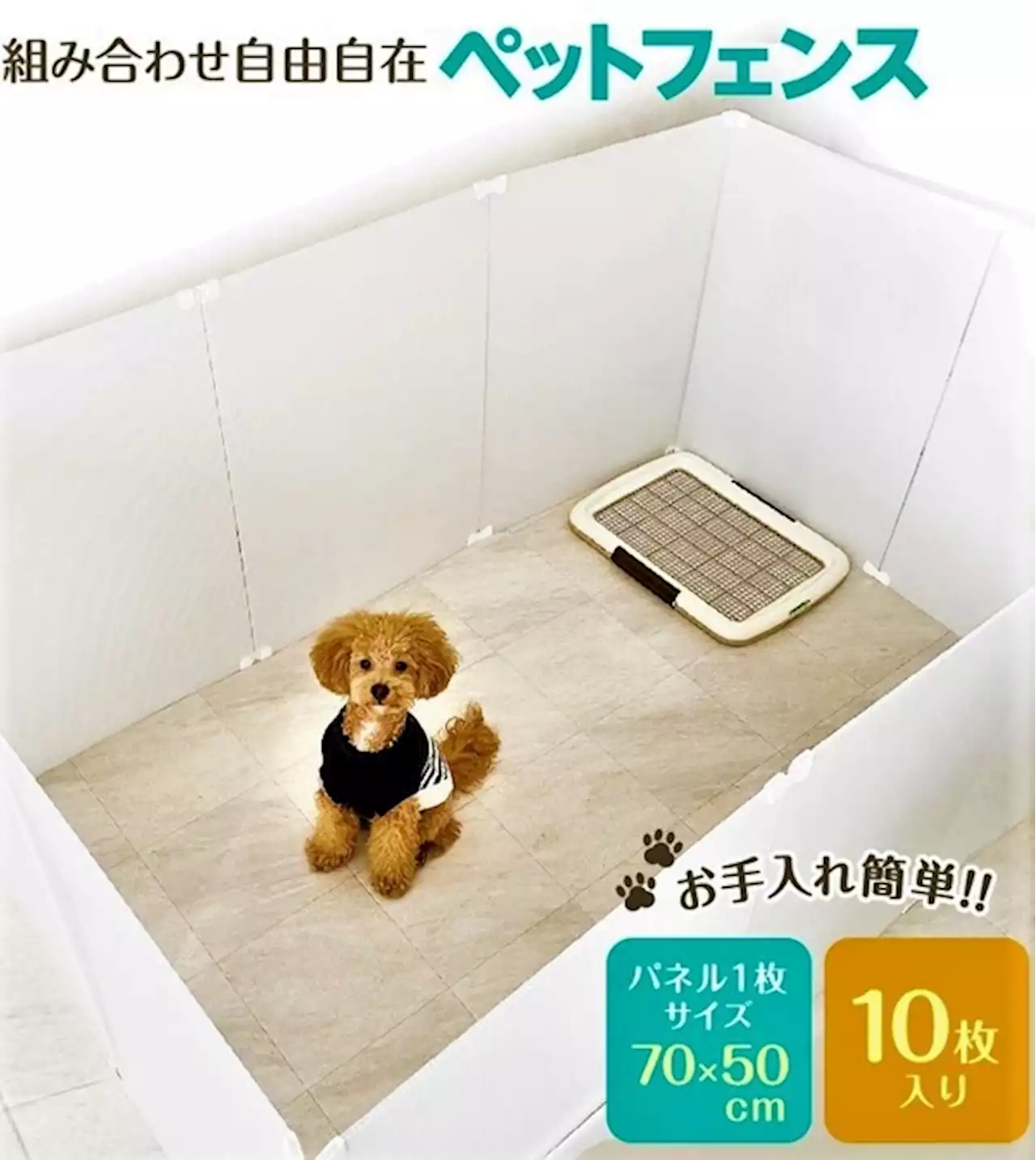軽くてレイアウト自在な「プラスチック段ボール製ペットフェンス」発売 | 動物のリアルを伝えるWebメディア「REANIMAL」