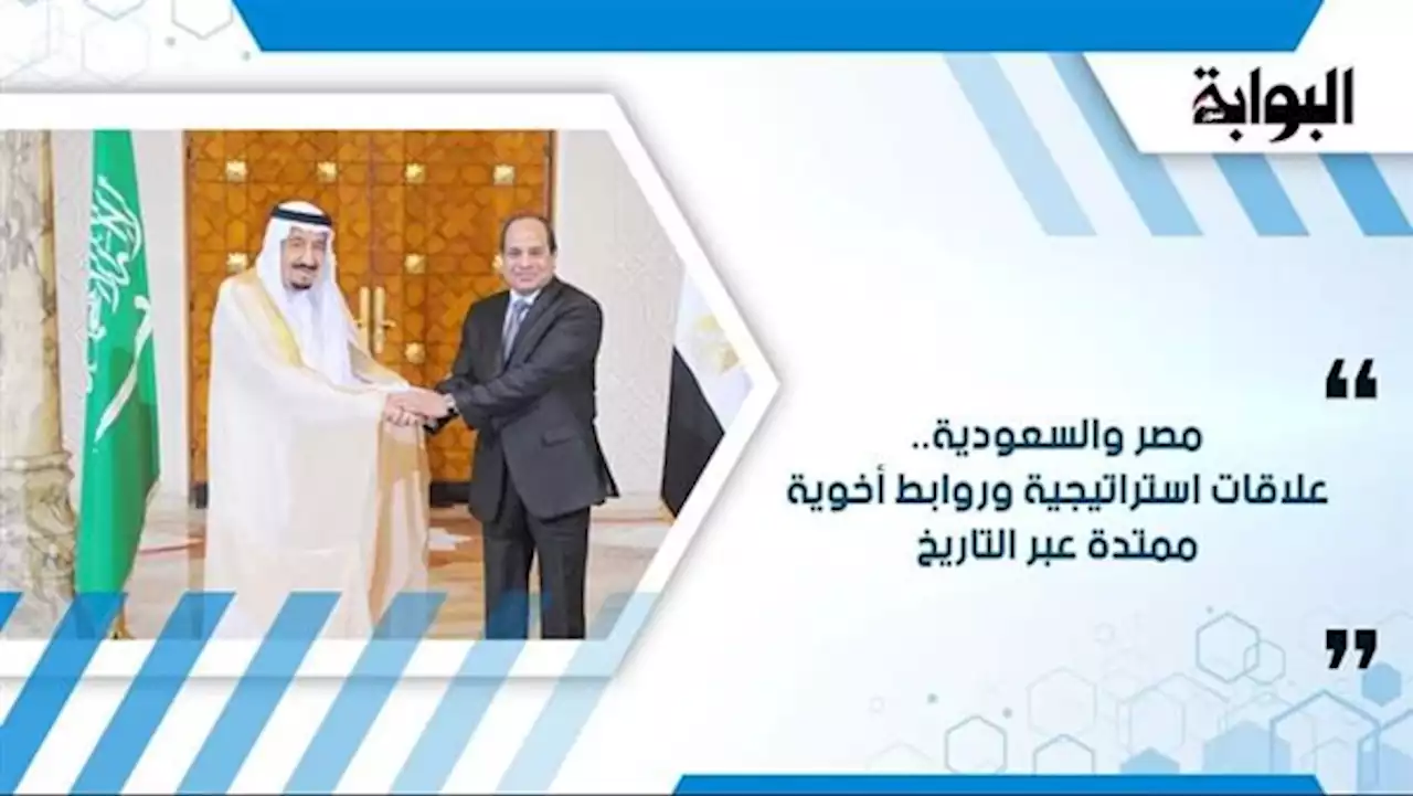 مصر والسعودية.. علاقات استراتيجية وروابط أخوية ممتدة عبر التاريخ.. لقاء الملكين فاروق وعبد العزيز كان البداية