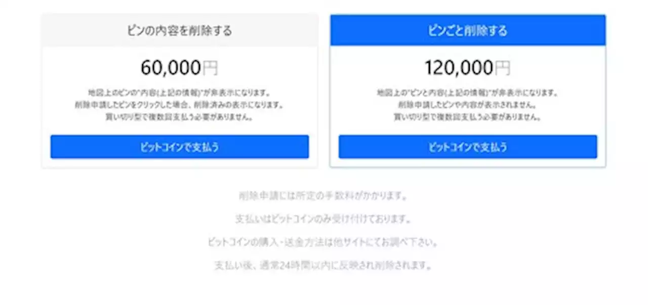 「新・破産者マップ」が出現 掲載取り下げにビットコインの支払い要求 - トピックス｜Infoseekニュース