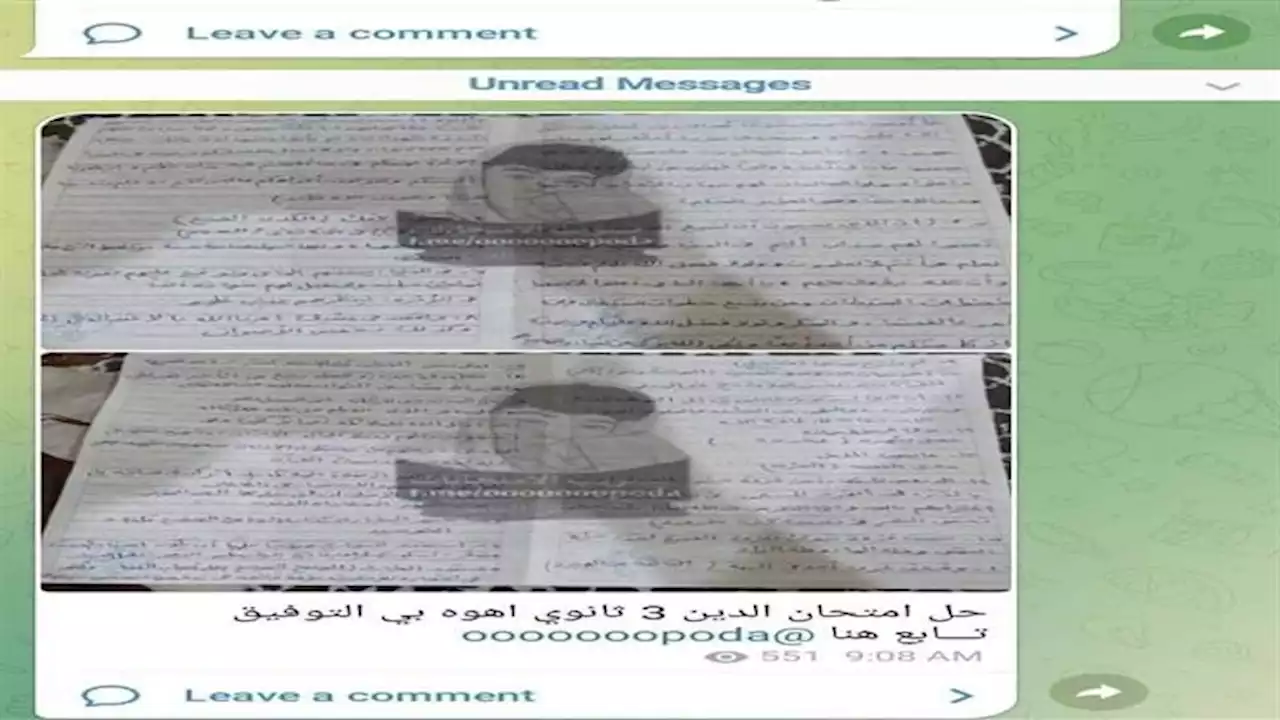 تداول اجابات امتحان مادة التربية الدينية للثانوية العامة بالتليجرام