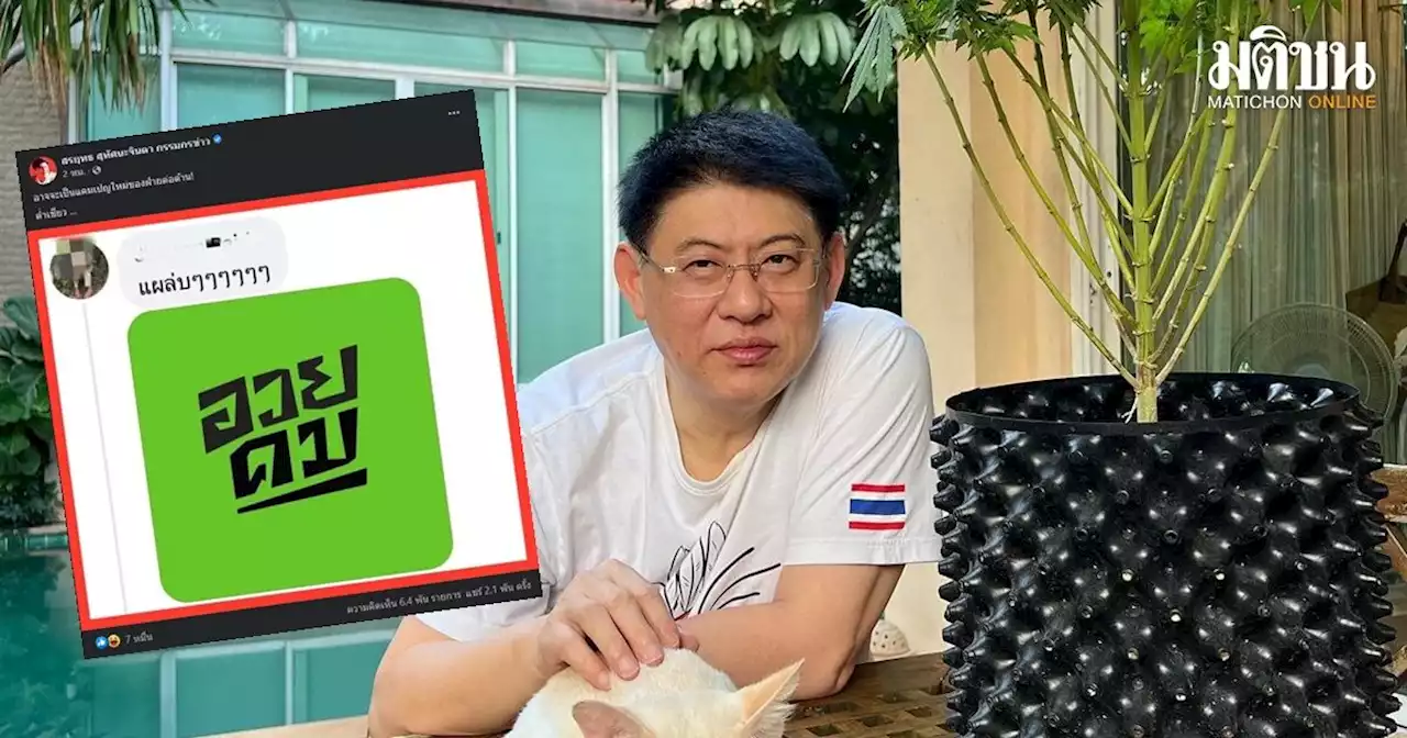 'สรยุทธ' สวนแรง หลังโพสต์ข่าวชัชชาติ สั่งทุกเขตแก้สายสื่อสารรุงรัง โดนแซะอวย