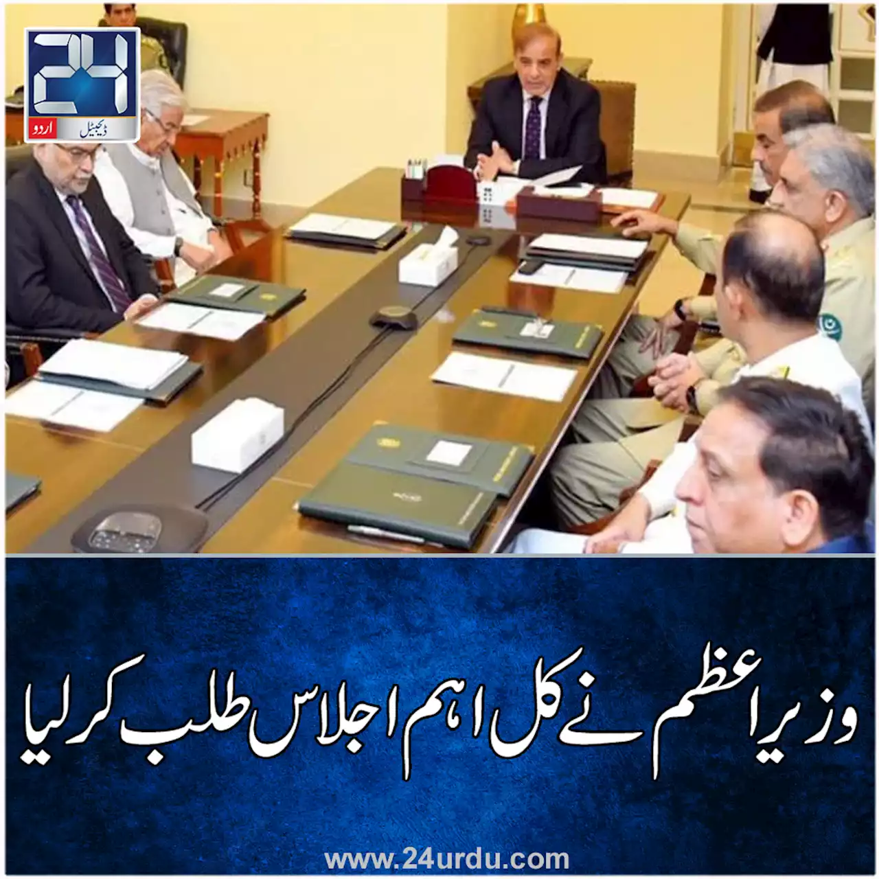 وزیراعظم نے کل اہم اجلاس طلب کرلیا