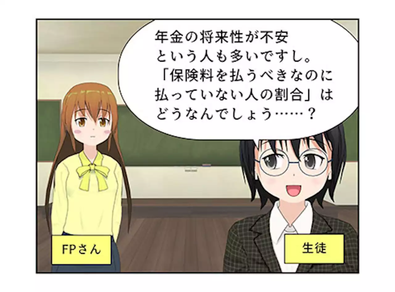 年金の保険料を支払うべきなのに支払っていない人の割合は？【FPさんに聞きました】 - トピックス｜Infoseekニュース