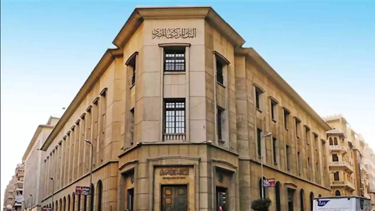 وسط تباين التوقعات بين التثبيت والزيادة.. 'المركزي' يحسم مصير أسعار الفائدة اليوم