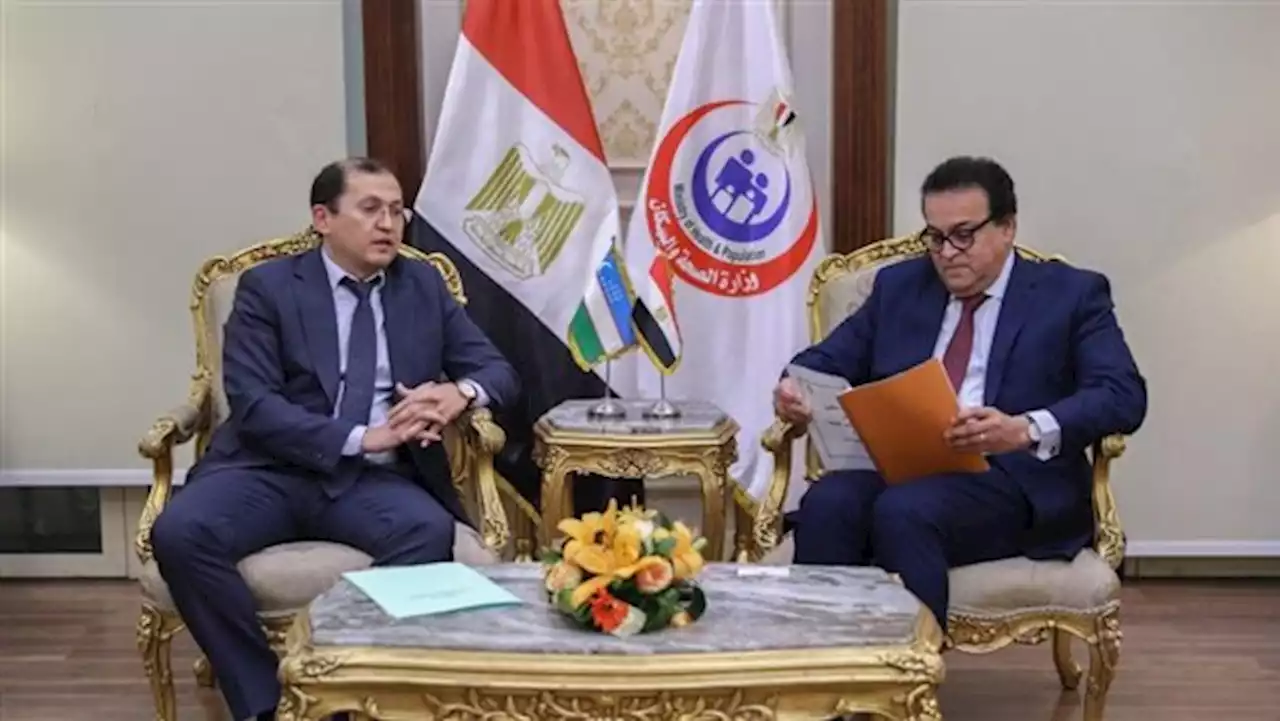 'عبدالغفار' يبحث مع سفير أوزبكستان التعاون في تدريب الأطباء والتمريض