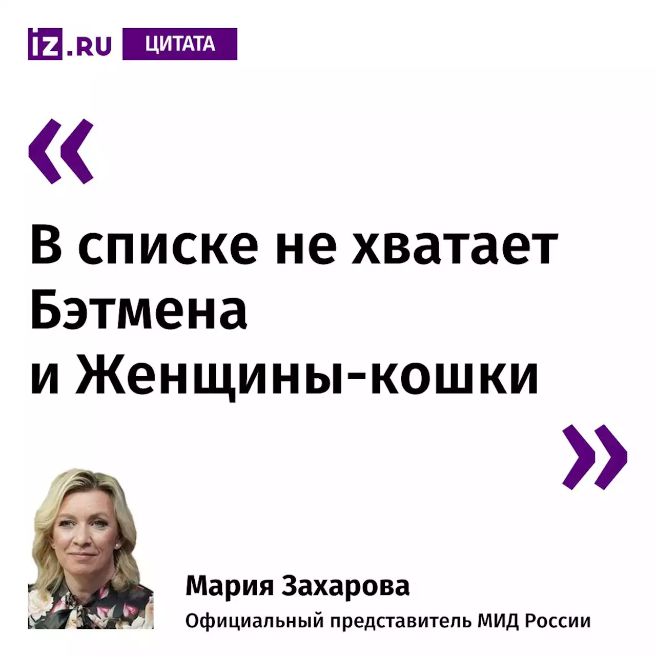 Захарова высмеяла обвинения премьера Болгарии в адрес посла России