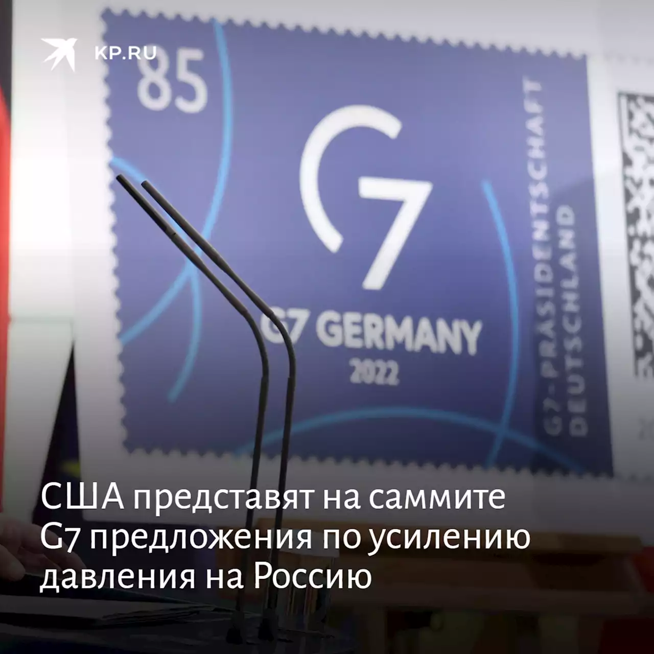 США представят на саммите G7 предложения по усилению давления на Россию