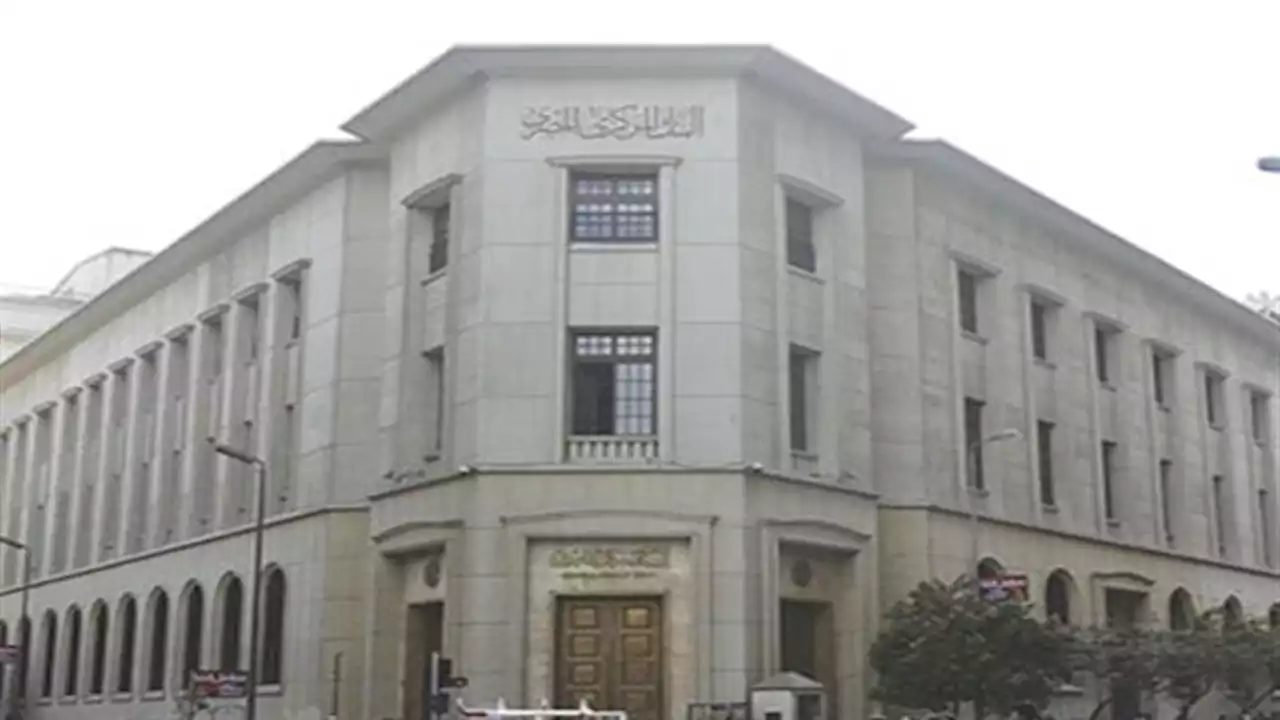 ترقب لقرار البنك المركزي بشأن أسعار الفائدة اليوم.. ما هي توقعات الخبراء؟