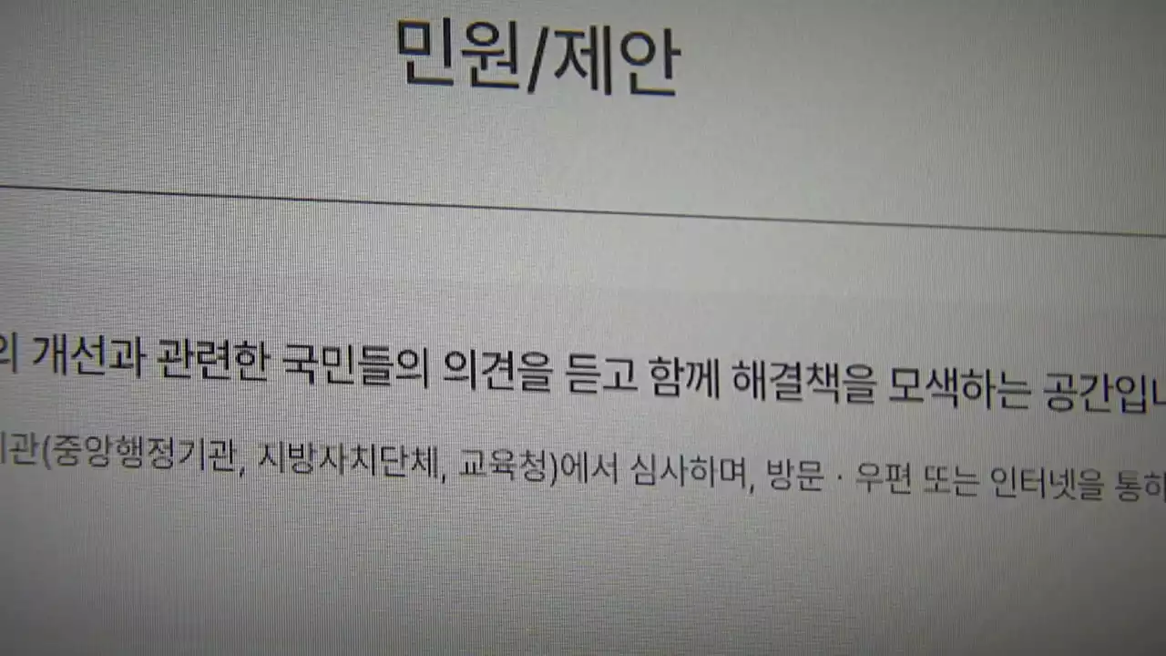 '국민청원' 없애고 '국민제안' 신설...연일 文정부 지우기?