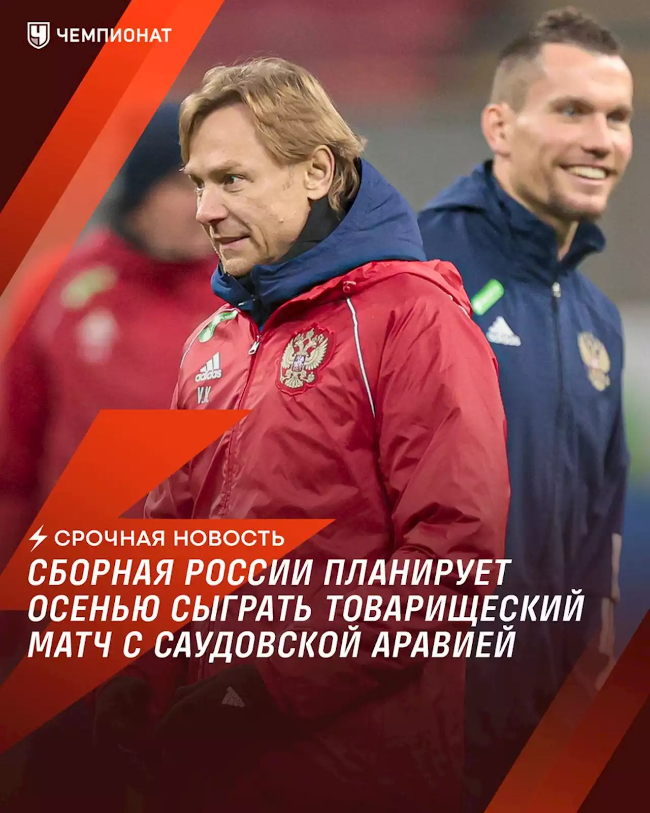 Сборная России планирует осенью сыграть товарищеский матч с Саудовской Аравией