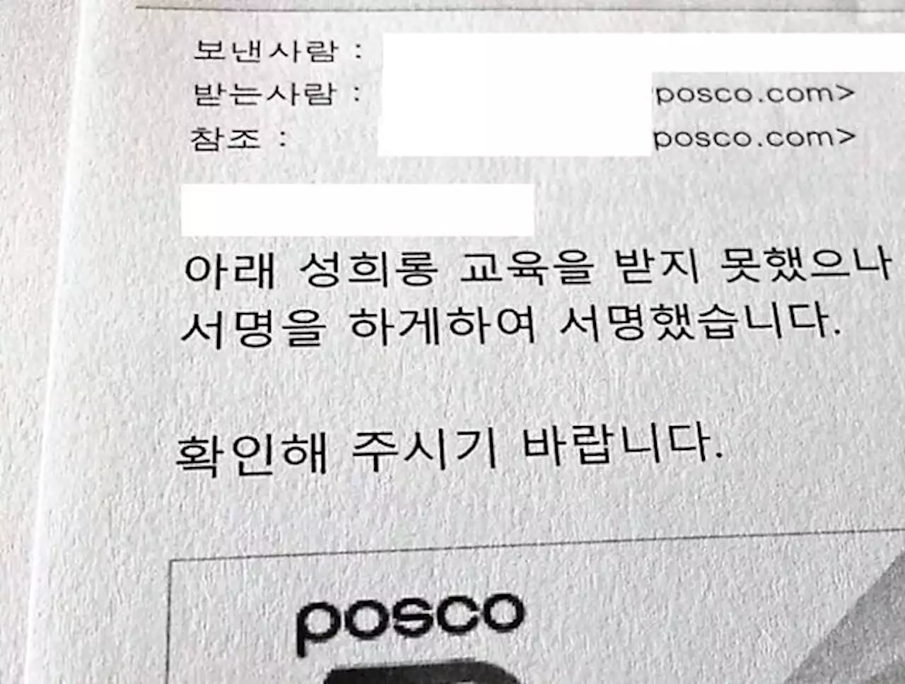 [단독] '돌아와야지' 포스코 상무, 성폭력 피해자에 복귀 종용 논란