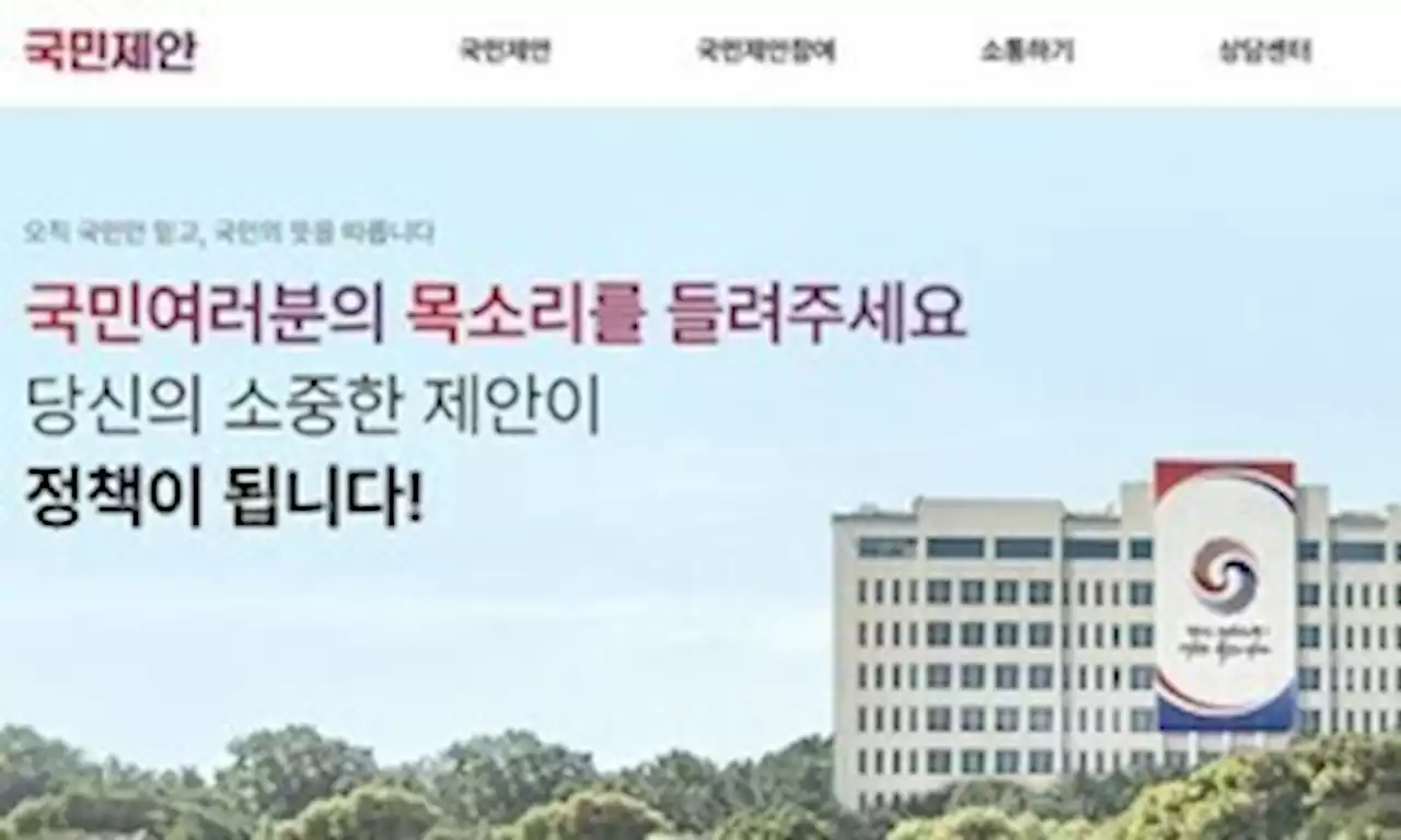 ‘국민청원’ 대체할 ‘국민제안’, 실명인증에 내용은 비공개?