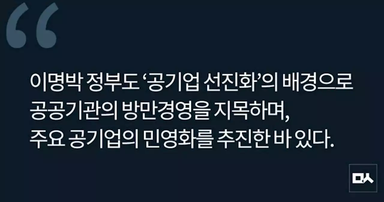 [사설] 실패한 MB 정책 답습하는 공공기관 구조조정